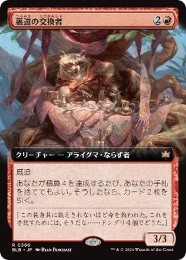 Byway Barterer - Magic: The Gathering - BLB-BF Near Mint Japonés