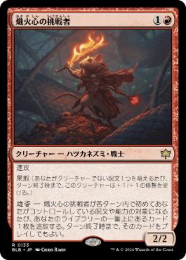 Emberheart Challenger - Magic: The Gathering - BLB Near Mint Japonés