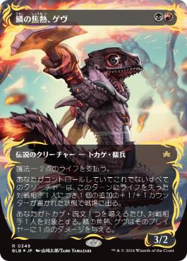 Gev, Scaled Scorch - Magic: The Gathering - BLB-BF Near Mint Japonés