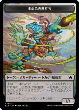 Iridescent Vinelasher Token - Magic: The Gathering - BLB Near Mint Japonés