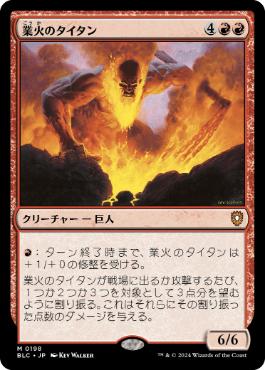 Inferno Titan - Magic: The Gathering - BLC Near Mint Japonés