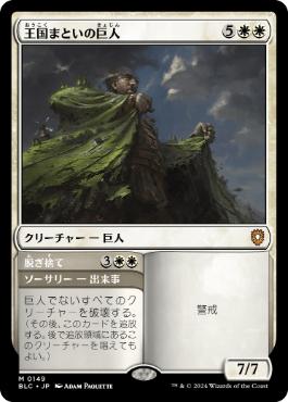 Realm-Cloaked Giant - Magic: The Gathering - BLC Near Mint Japonés