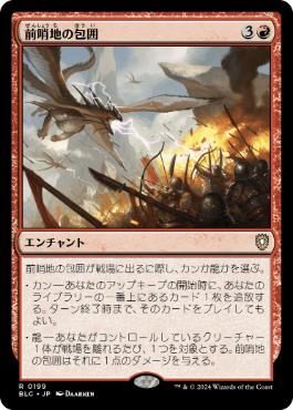 Outpost Siege - Magic: The Gathering - BLC Near Mint Japonés