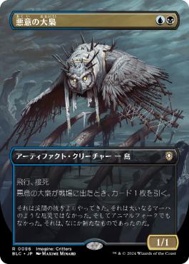 Baleful Strix - Magic: The Gathering - BLC Near Mint Japonés