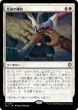 Promise of Loyalty - Magic: The Gathering - BLC Near Mint Japonés