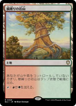 Rootbound Crag - Vista detallada 1 de Magic México | Hydra