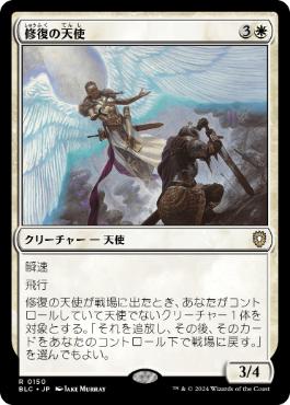 Restoration Angel - Magic: The Gathering - BLC Near Mint Japonés