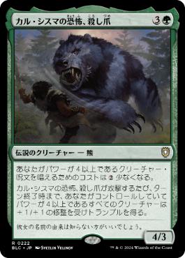 Goreclaw, Terror of Qal Sisma - Magic: The Gathering - BLC Near Mint Japonés
