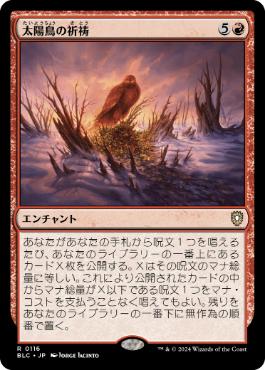 Sunbird's Invocation - Magic: The Gathering - BLC Near Mint Japonés