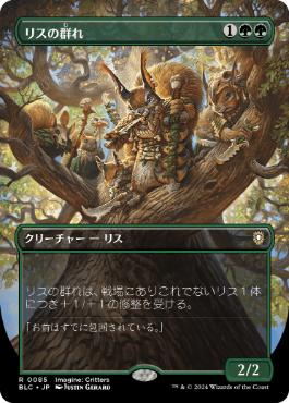 Squirrel Mob - Magic: The Gathering - BLC Near Mint Japonés