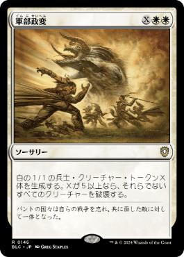 Martial Coup - Magic: The Gathering - BLC Near Mint Japonés