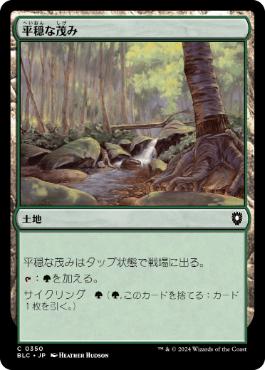 Tranquil Thicket - Magic: The Gathering - BLC Near Mint Japonés