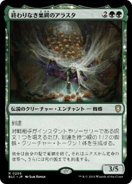 Arasta of the Endless Web - Magic: The Gathering - BLC Near Mint Japonés