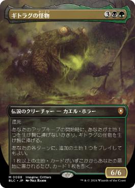 The Gitrog Monster - Magic: The Gathering - BLC Near Mint Japonés