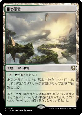 Canopy Vista - Vista detallada 1 de Magic México | Hydra