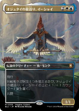 Ishai, Ojutai Dragonspeaker - Magic: The Gathering - BLC Near Mint Japonés