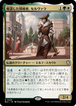 Selvala, Explorer Returned - Magic: The Gathering - BLC Near Mint Japonés