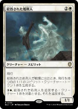 Hanged Executioner - Magic: The Gathering - BLC Near Mint Japonés