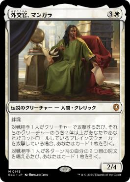Mangara, the Diplomat - Magic: The Gathering - BLC Near Mint Japonés