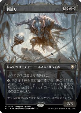 Marrow-Gnawer - Magic: The Gathering - BLC Near Mint Japonés