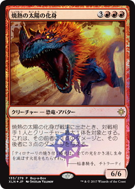Burning Sun's Avatar - Magic: The Gathering - Box Promos Near Mint Japonés
