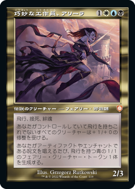Alela, Artful Provocateur - Magic: The Gathering - BRC Near Mint Japonés