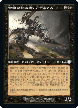 Armix, Filigree Thrasher - Magic: The Gathering - BRC Near Mint Japonés