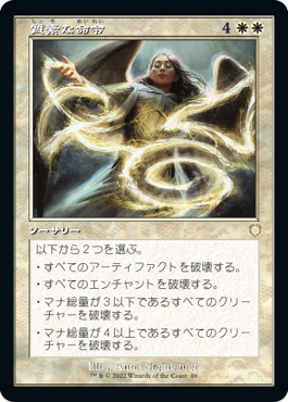 Austere Command - Magic: The Gathering - BRC Near Mint Japonés