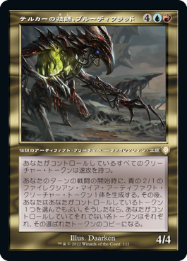 Brudiclad, Telchor Engineer - Magic: The Gathering - BRC Near Mint Japonés