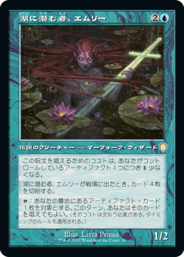 Emry, Lurker of the Loch - Magic: The Gathering - BRC Near Mint Japonés