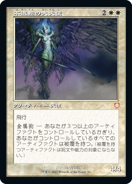 Indomitable Archangel - Magic: The Gathering - BRC Near Mint Japonés