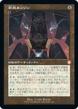 Lithoform Engine - Magic: The Gathering - BRC Near Mint Japonés