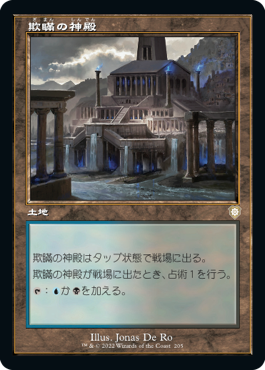 Temple of Deceit - Vista detallada 1 de Magic México | Hydra