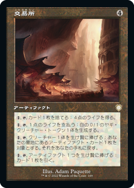 Trading Post - Magic: The Gathering - BRC Near Mint Japonés