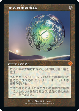 Caged Sun - Magic: The Gathering - BRO-Retro Near Mint Japonés