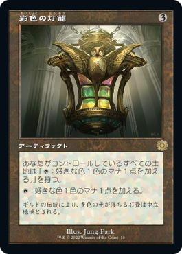 Chromatic Lantern - Magic: The Gathering - BRO-Retro Near Mint Japonés