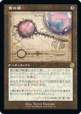 Cloud Key - Magic: The Gathering - BRO-Retro Near Mint Japonés