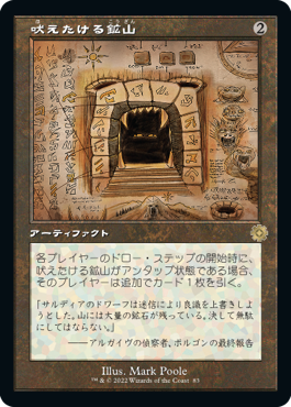 Howling Mine - Magic: The Gathering - BRO-Retro Near Mint Japonés