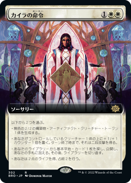Kayla's Command - Magic: The Gathering - BRO-BF Near Mint Japonés