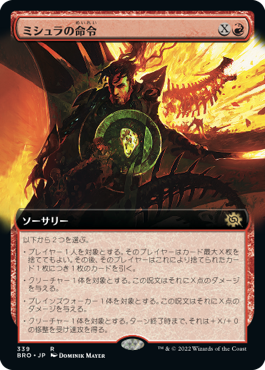 Mishra's Command - Magic: The Gathering - BRO-BF Near Mint Japonés