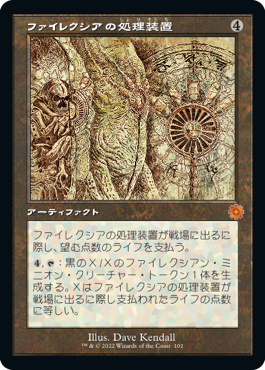 Phyrexian Processor - Magic: The Gathering - BRO-Retro Near Mint Japonés