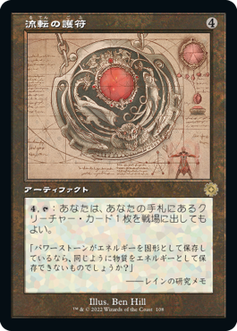Quicksilver Amulet - Magic: The Gathering - BRO-Retro Near Mint Japonés