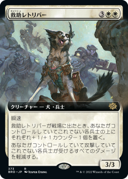 Rescue Retriever - Magic: The Gathering - BRO-BF Near Mint Japonés