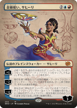 Saheeli, Filigree Master - Vista detallada 1 de Magic México | Hydra