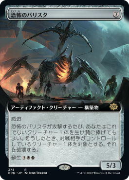 Terror Ballista - Magic: The Gathering - BRO-BF Near Mint Japonés
