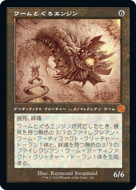 Wurmcoil Engine - Magic: The Gathering - BRO-Retro Near Mint Japonés