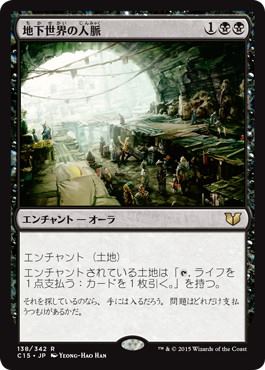 Underworld Connections - Magic: The Gathering - C15 Near Mint Japonés