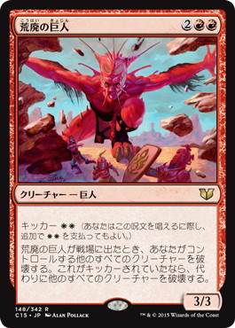 Desolation Giant - Magic: The Gathering - C15 Near Mint Japonés