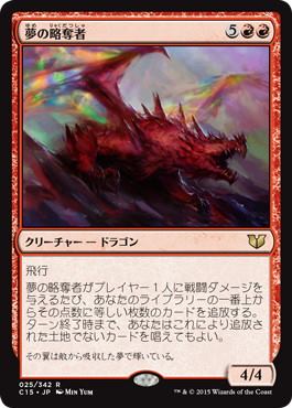 Dream Pillager - Magic: The Gathering - C15 Near Mint Japonés