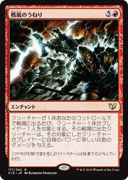 Warstorm Surge - Magic: The Gathering - C15 Near Mint Japonés